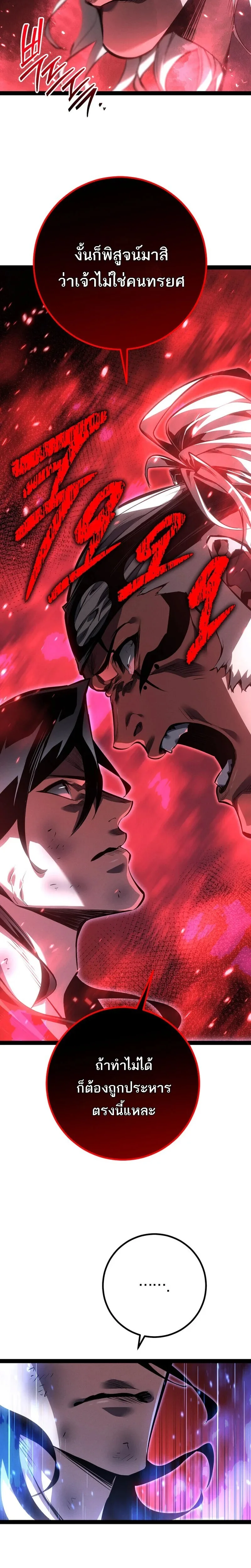 Regressing as the Reincarnated Bastard of the Sword Clan ผู้หวนคืนสายเลือดรองแห่งตระกูลดาบ ตอนที่ 88 หน้า 20