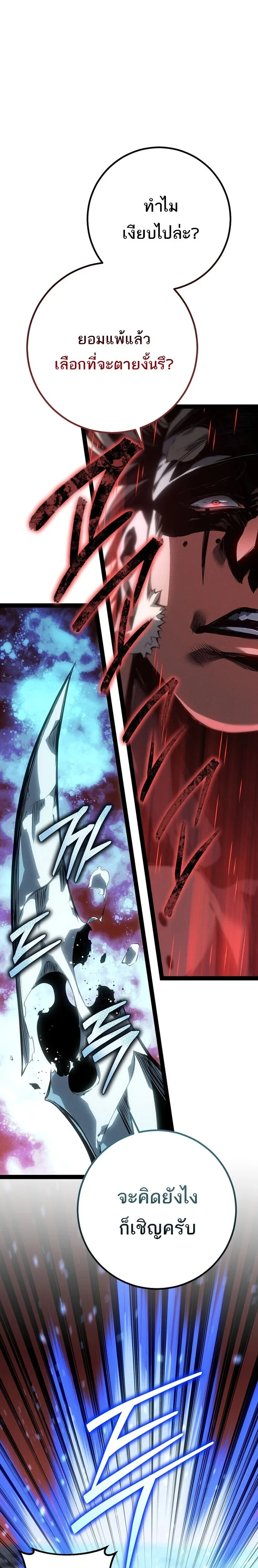 Regressing as the Reincarnated Bastard of the Sword Clan ผู้หวนคืนสายเลือดรองแห่งตระกูลดาบ ตอนที่ 88 หน้า 21