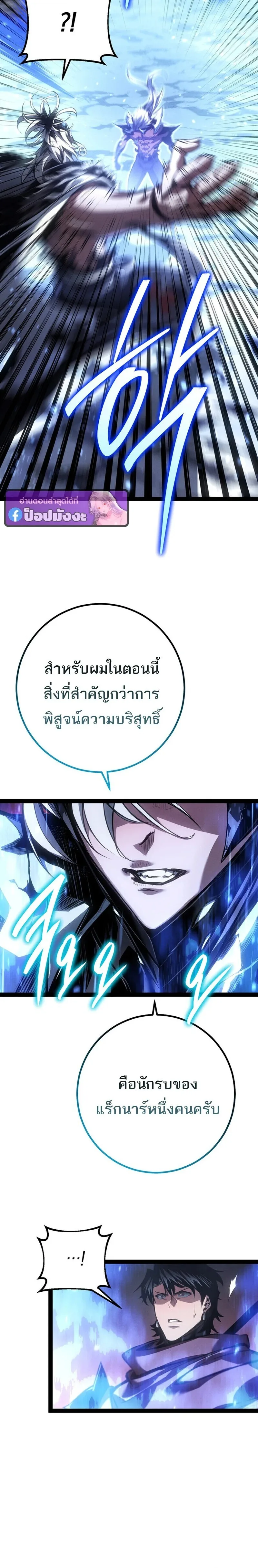 Regressing as the Reincarnated Bastard of the Sword Clan ผู้หวนคืนสายเลือดรองแห่งตระกูลดาบ ตอนที่ 88 หน้า 22
