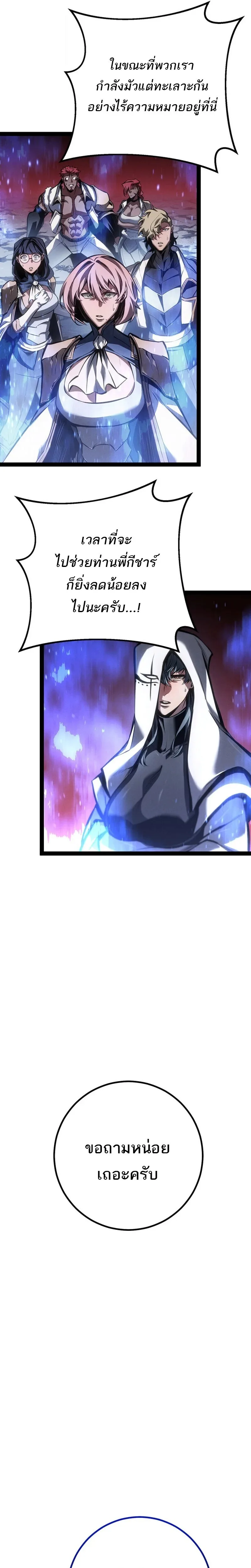 Regressing as the Reincarnated Bastard of the Sword Clan ผู้หวนคืนสายเลือดรองแห่งตระกูลดาบ ตอนที่ 88 หน้า 23