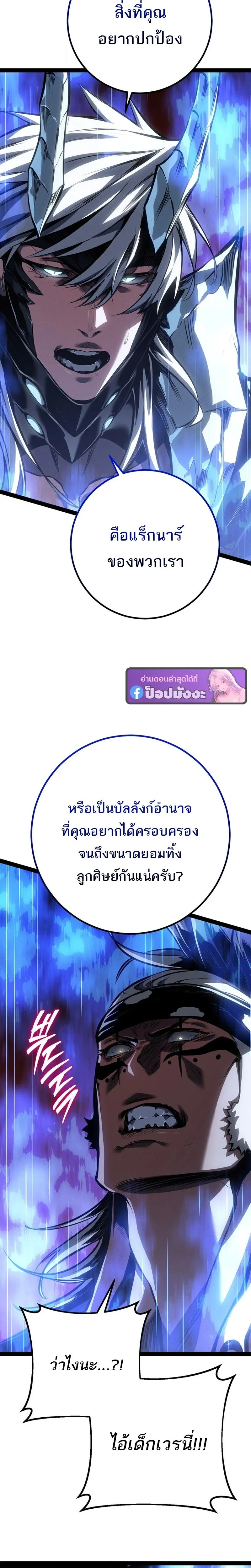 Regressing as the Reincarnated Bastard of the Sword Clan ผู้หวนคืนสายเลือดรองแห่งตระกูลดาบ ตอนที่ 88 หน้า 24