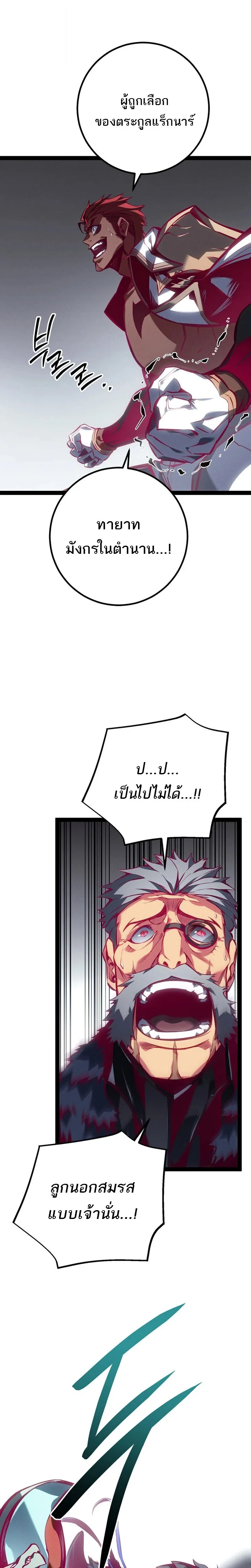 Regressing as the Reincarnated Bastard of the Sword Clan ผู้หวนคืนสายเลือดรองแห่งตระกูลดาบ ตอนที่ 88 หน้า 29
