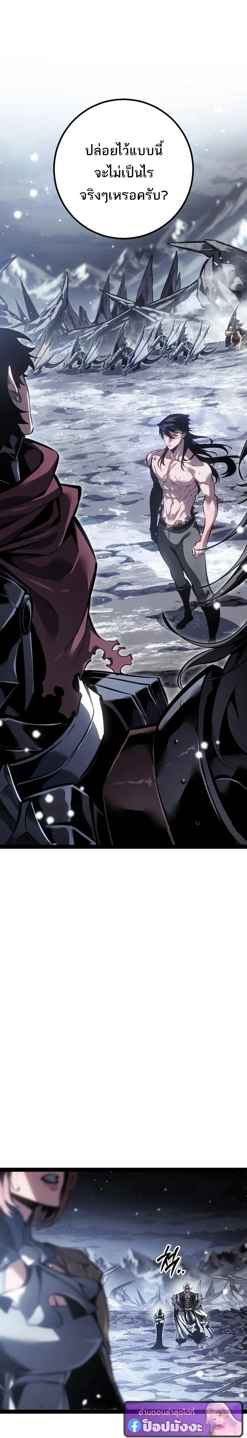 Regressing as the Reincarnated Bastard of the Sword Clan ผู้หวนคืนสายเลือดรองแห่งตระกูลดาบ ตอนที่ 88 หน้า 3
