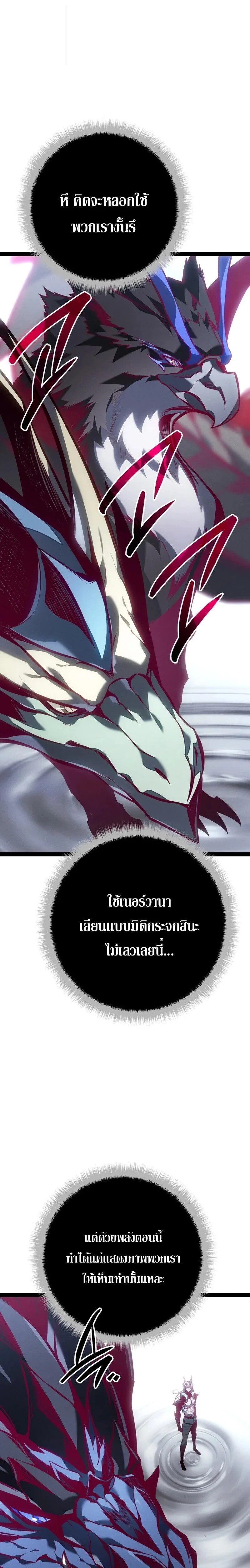 Regressing as the Reincarnated Bastard of the Sword Clan ผู้หวนคืนสายเลือดรองแห่งตระกูลดาบ ตอนที่ 88 หน้า 31