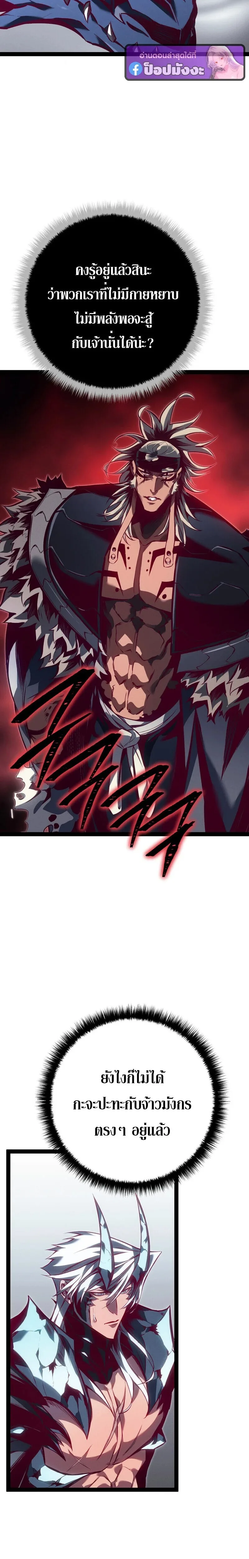 Regressing as the Reincarnated Bastard of the Sword Clan ผู้หวนคืนสายเลือดรองแห่งตระกูลดาบ ตอนที่ 88 หน้า 32
