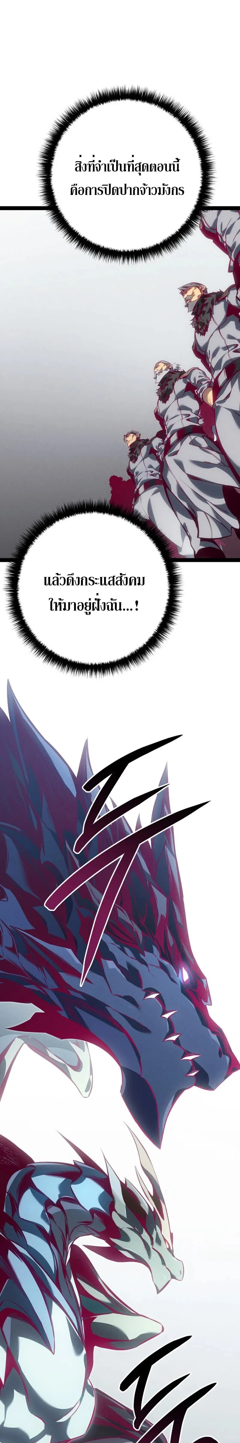 Regressing as the Reincarnated Bastard of the Sword Clan ผู้หวนคืนสายเลือดรองแห่งตระกูลดาบ ตอนที่ 88 หน้า 33