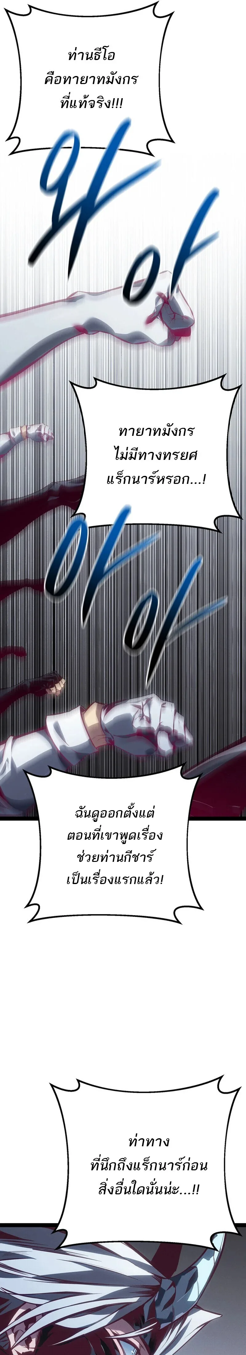 Regressing as the Reincarnated Bastard of the Sword Clan ผู้หวนคืนสายเลือดรองแห่งตระกูลดาบ ตอนที่ 88 หน้า 35