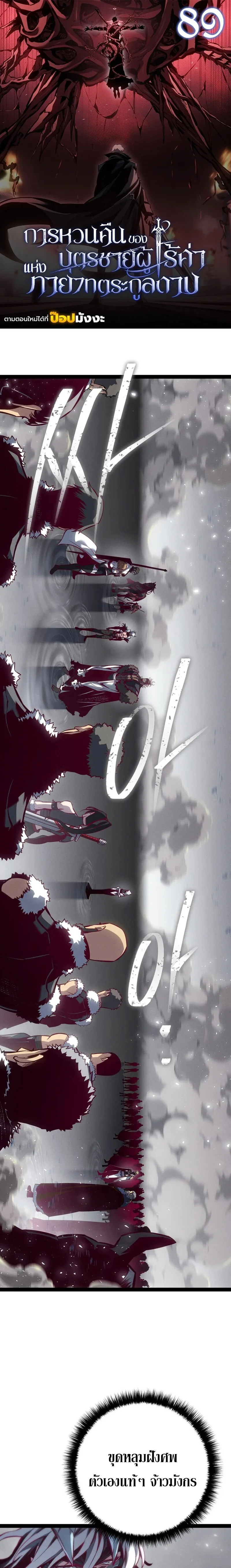 Regressing as the Reincarnated Bastard of the Sword Clan ผู้หวนคืนสายเลือดรองแห่งตระกูลดาบ ตอนที่ 89 หน้า 1