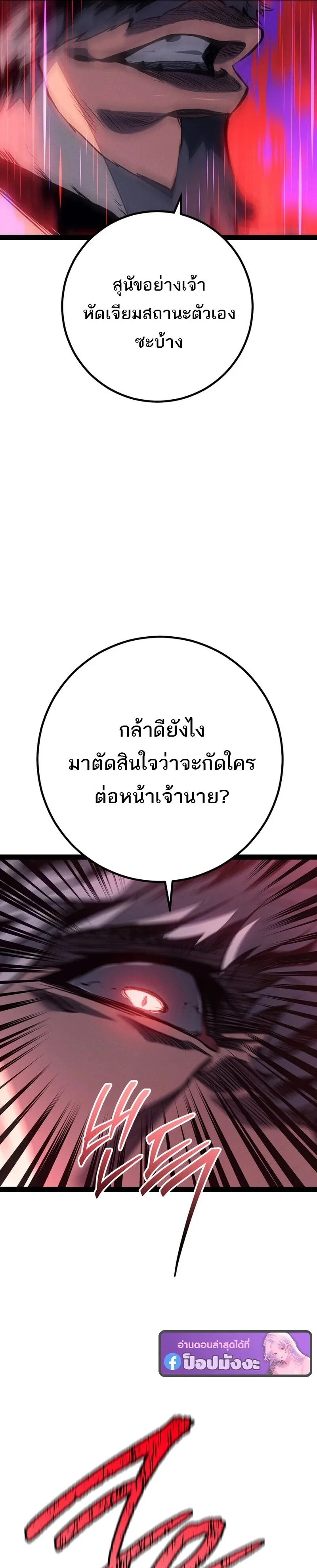 Regressing as the Reincarnated Bastard of the Sword Clan ผู้หวนคืนสายเลือดรองแห่งตระกูลดาบ ตอนที่ 89 หน้า 13