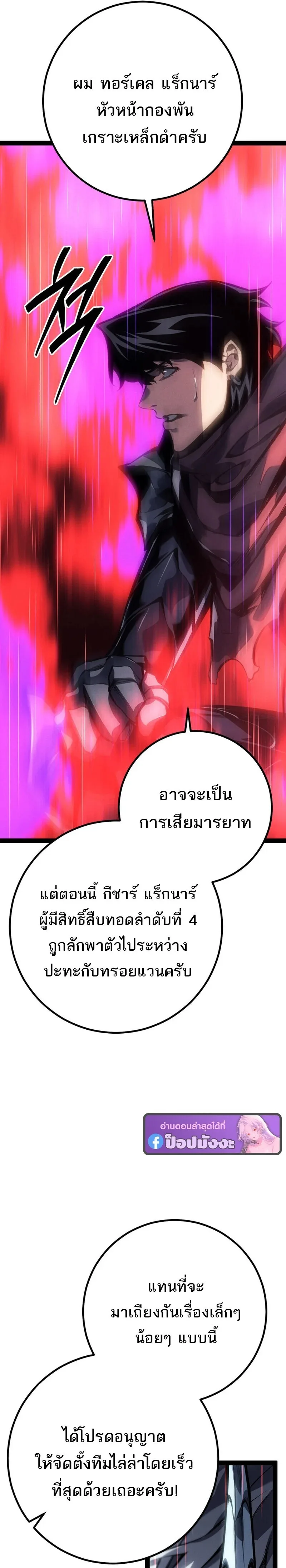Regressing as the Reincarnated Bastard of the Sword Clan ผู้หวนคืนสายเลือดรองแห่งตระกูลดาบ ตอนที่ 89 หน้า 15