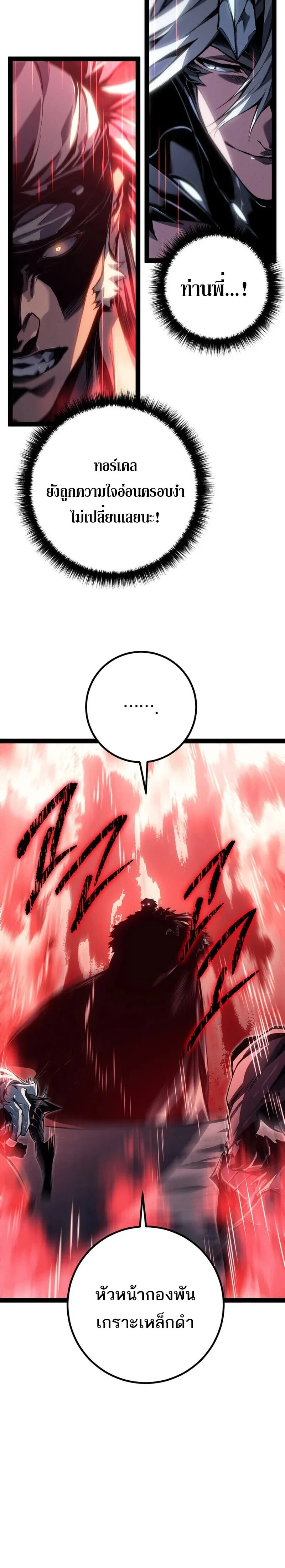 Regressing as the Reincarnated Bastard of the Sword Clan ผู้หวนคืนสายเลือดรองแห่งตระกูลดาบ ตอนที่ 89 หน้า 16