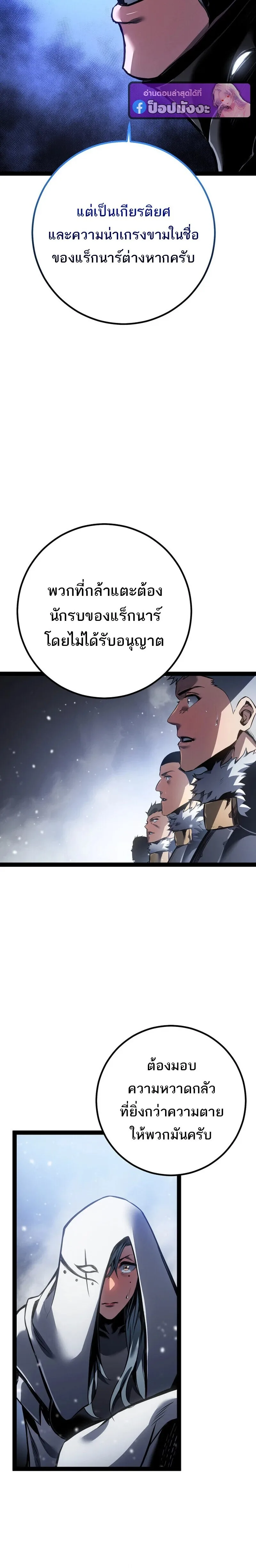 Regressing as the Reincarnated Bastard of the Sword Clan ผู้หวนคืนสายเลือดรองแห่งตระกูลดาบ ตอนที่ 89 หน้า 20