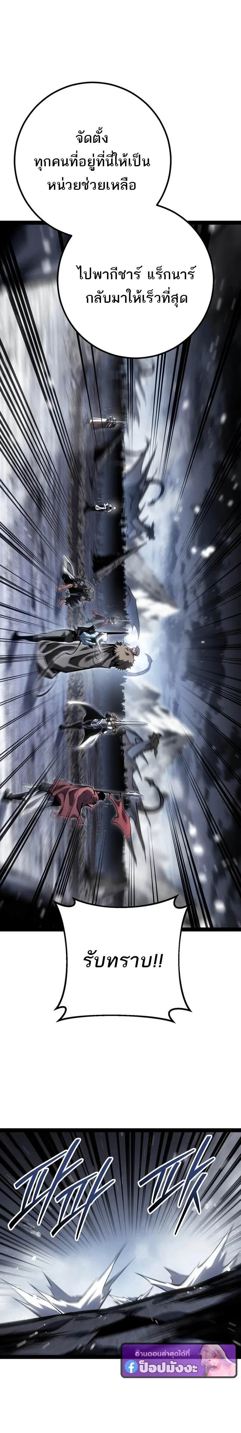 Regressing as the Reincarnated Bastard of the Sword Clan ผู้หวนคืนสายเลือดรองแห่งตระกูลดาบ ตอนที่ 89 หน้า 25