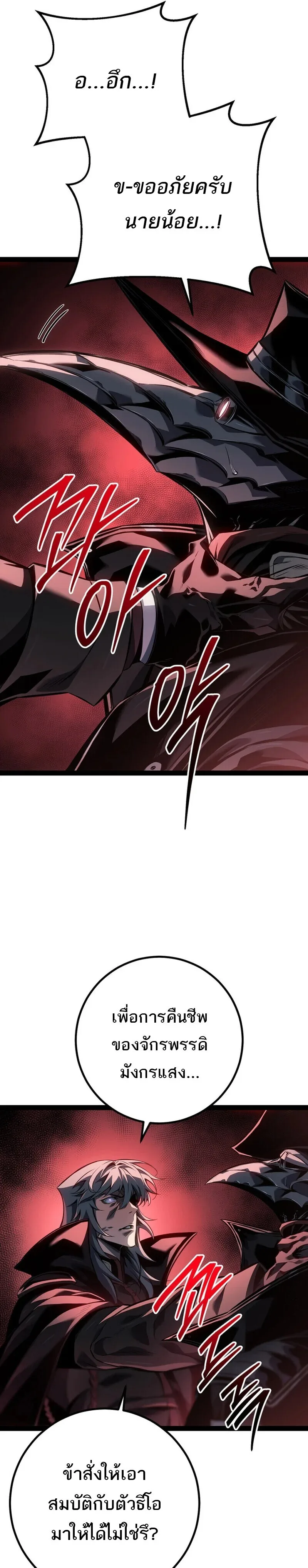 Regressing as the Reincarnated Bastard of the Sword Clan ผู้หวนคืนสายเลือดรองแห่งตระกูลดาบ ตอนที่ 89 หน้า 29