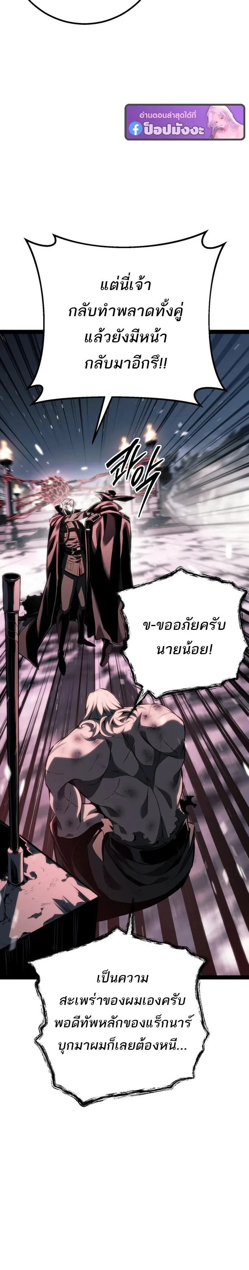 Regressing as the Reincarnated Bastard of the Sword Clan ผู้หวนคืนสายเลือดรองแห่งตระกูลดาบ ตอนที่ 89 หน้า 30