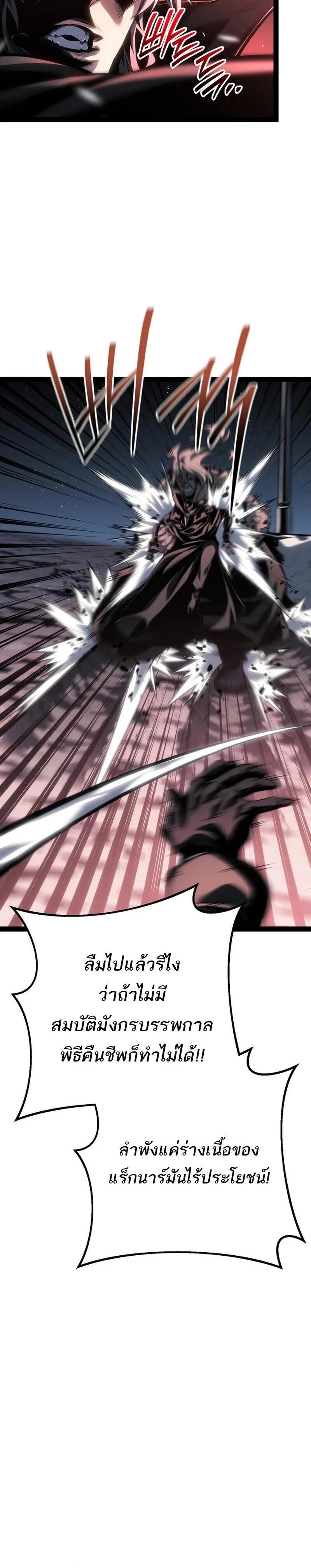 Regressing as the Reincarnated Bastard of the Sword Clan ผู้หวนคืนสายเลือดรองแห่งตระกูลดาบ ตอนที่ 89 หน้า 32