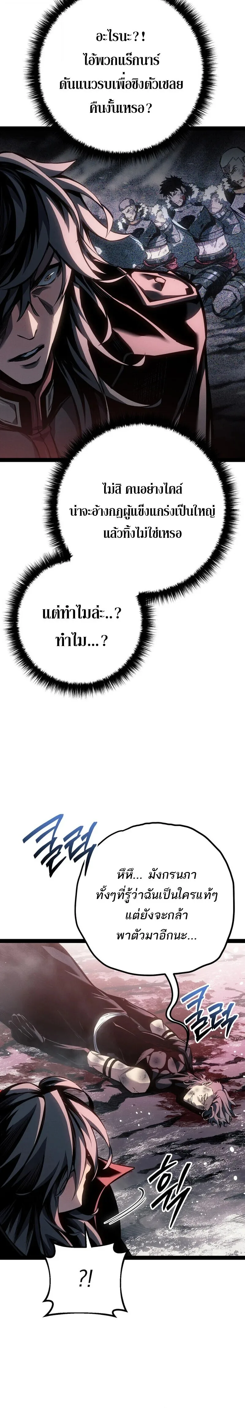 Regressing as the Reincarnated Bastard of the Sword Clan ผู้หวนคืนสายเลือดรองแห่งตระกูลดาบ ตอนที่ 89 หน้า 36