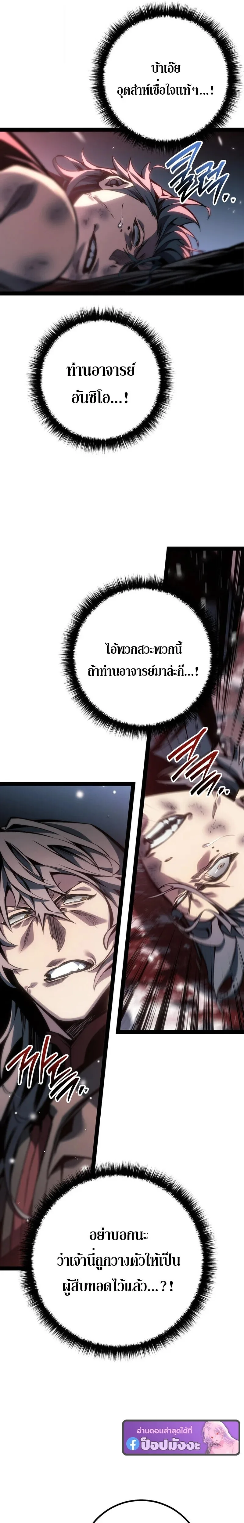 Regressing as the Reincarnated Bastard of the Sword Clan ผู้หวนคืนสายเลือดรองแห่งตระกูลดาบ ตอนที่ 89 หน้า 37