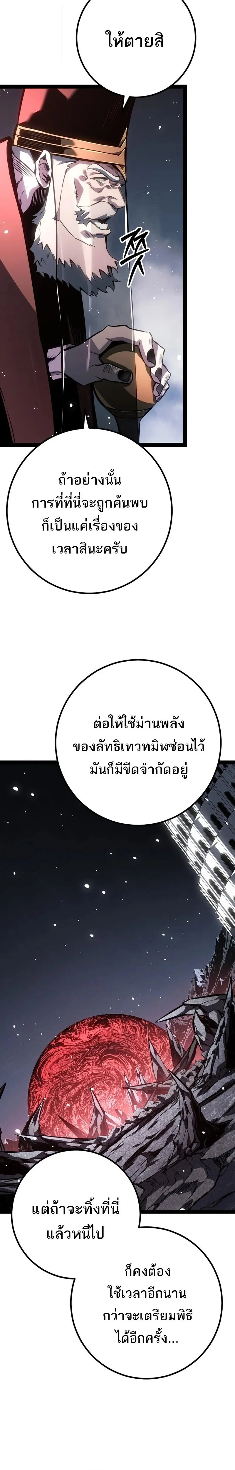 Regressing as the Reincarnated Bastard of the Sword Clan ผู้หวนคืนสายเลือดรองแห่งตระกูลดาบ ตอนที่ 89 หน้า 38