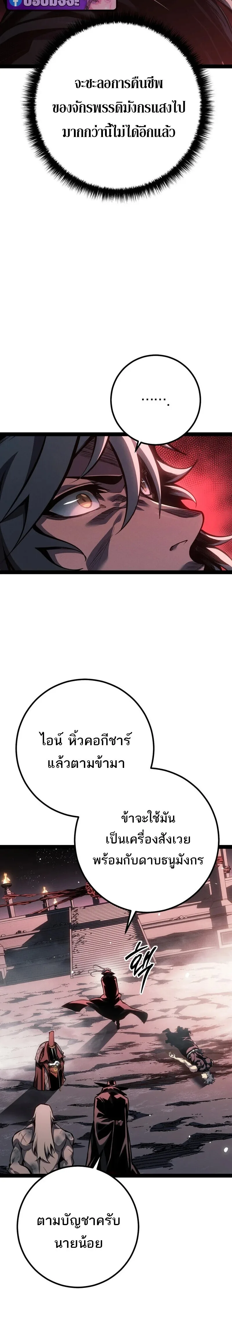 Regressing as the Reincarnated Bastard of the Sword Clan ผู้หวนคืนสายเลือดรองแห่งตระกูลดาบ ตอนที่ 89 หน้า 40
