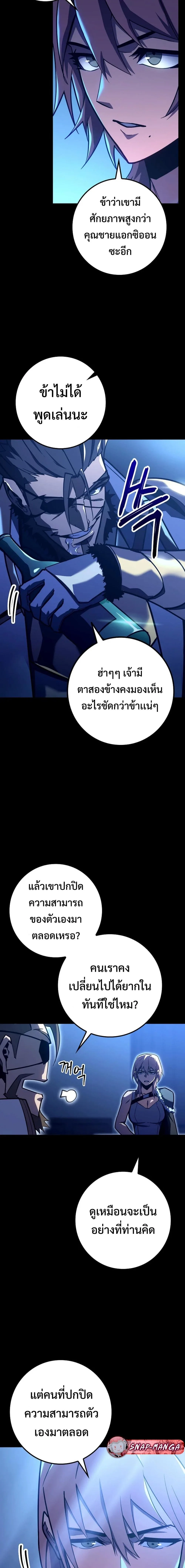 Regressing as the Reincarnated Bastard of the Sword Clan ผู้หวนคืนสายเลือดรองแห่งตระกูลดาบ ตอนที่ 9 หน้า 10