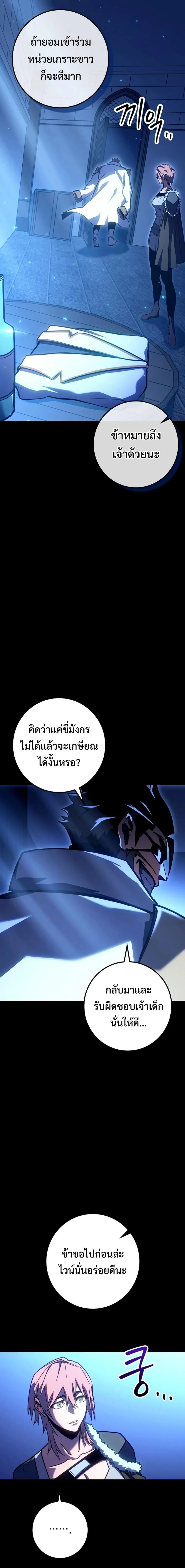 Regressing as the Reincarnated Bastard of the Sword Clan ผู้หวนคืนสายเลือดรองแห่งตระกูลดาบ ตอนที่ 9 หน้า 13