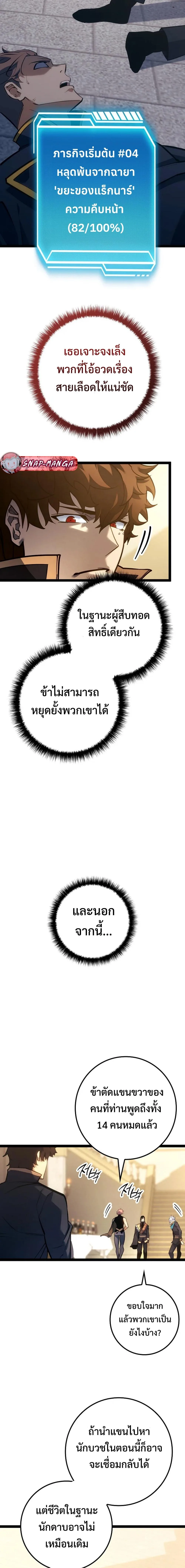 Regressing as the Reincarnated Bastard of the Sword Clan ผู้หวนคืนสายเลือดรองแห่งตระกูลดาบ ตอนที่ 9 หน้า 22