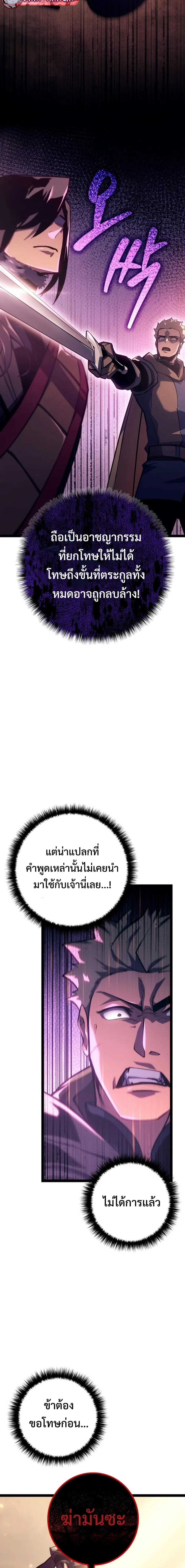 Regressing as the Reincarnated Bastard of the Sword Clan ผู้หวนคืนสายเลือดรองแห่งตระกูลดาบ ตอนที่ 9 หน้า 3