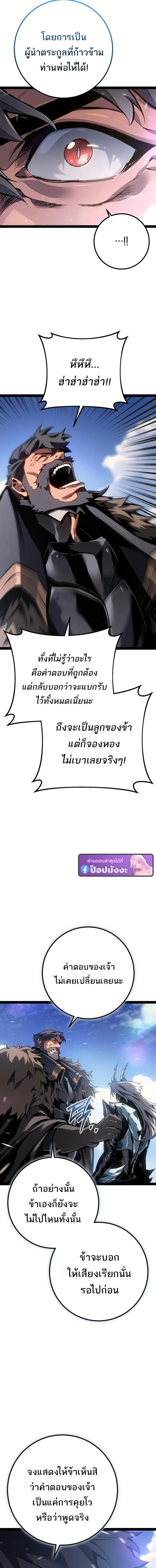 Regressing as the Reincarnated Bastard of the Sword Clan ผู้หวนคืนสายเลือดรองแห่งตระกูลดาบ ตอนที่ 90 หน้า 13