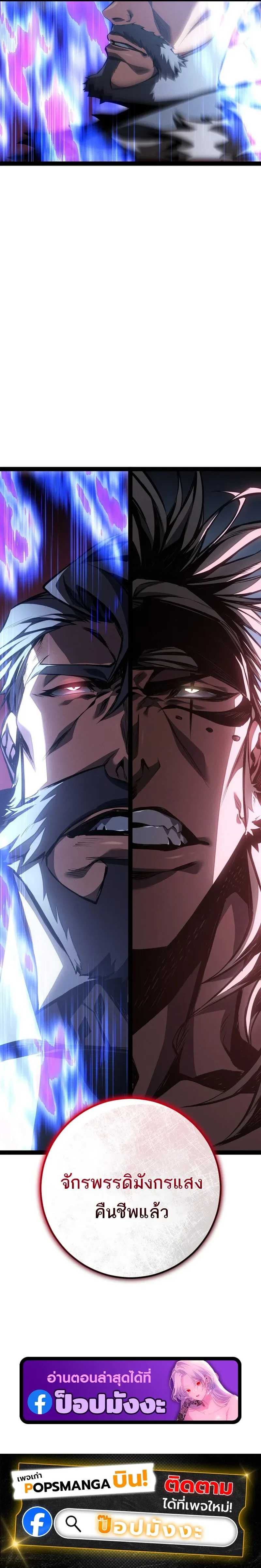Regressing as the Reincarnated Bastard of the Sword Clan ผู้หวนคืนสายเลือดรองแห่งตระกูลดาบ ตอนที่ 90 หน้า 23
