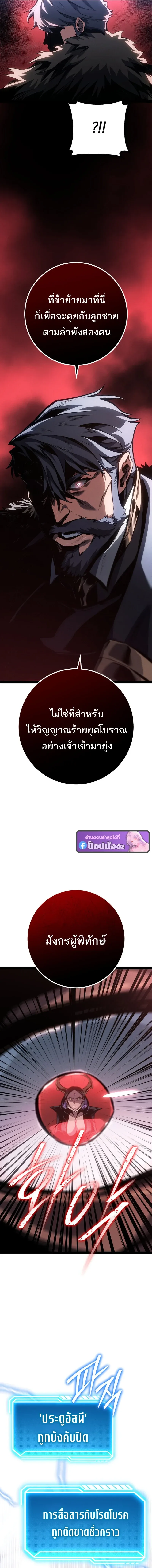 Regressing as the Reincarnated Bastard of the Sword Clan ผู้หวนคืนสายเลือดรองแห่งตระกูลดาบ ตอนที่ 90 หน้า 3