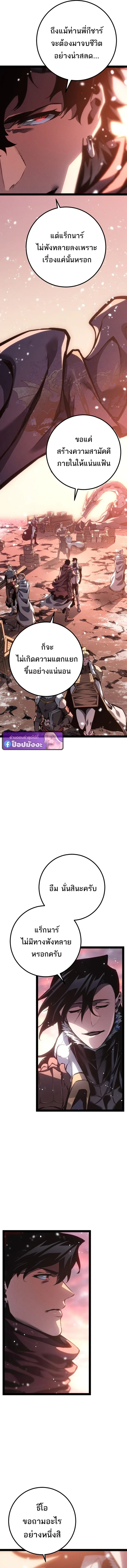 Regressing as the Reincarnated Bastard of the Sword Clan ผู้หวนคืนสายเลือดรองแห่งตระกูลดาบ ตอนที่ 91 หน้า 11