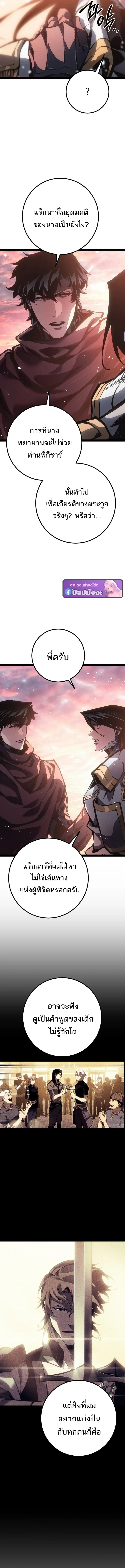 Regressing as the Reincarnated Bastard of the Sword Clan ผู้หวนคืนสายเลือดรองแห่งตระกูลดาบ ตอนที่ 91 หน้า 12