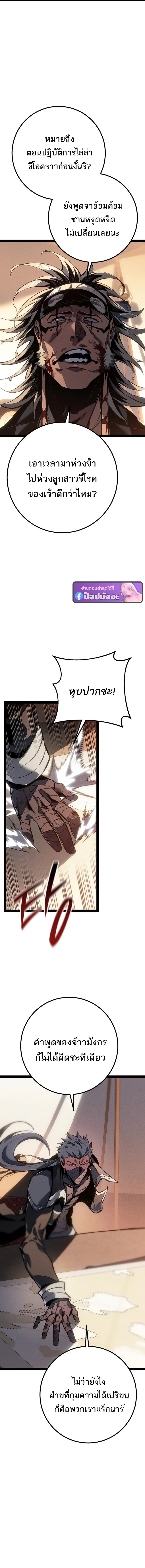 Regressing as the Reincarnated Bastard of the Sword Clan ผู้หวนคืนสายเลือดรองแห่งตระกูลดาบ ตอนที่ 91 หน้า 5