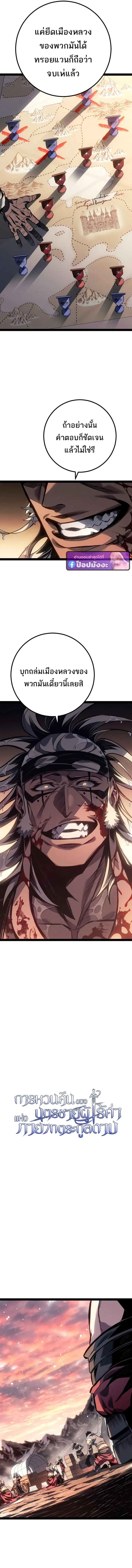 Regressing as the Reincarnated Bastard of the Sword Clan ผู้หวนคืนสายเลือดรองแห่งตระกูลดาบ ตอนที่ 91 หน้า 6