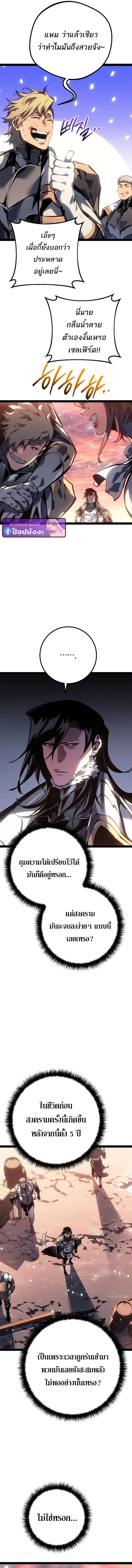 Regressing as the Reincarnated Bastard of the Sword Clan ผู้หวนคืนสายเลือดรองแห่งตระกูลดาบ ตอนที่ 91 หน้า 8