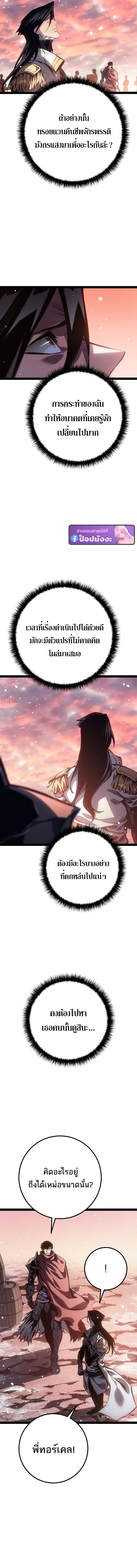 Regressing as the Reincarnated Bastard of the Sword Clan ผู้หวนคืนสายเลือดรองแห่งตระกูลดาบ ตอนที่ 91 หน้า 9