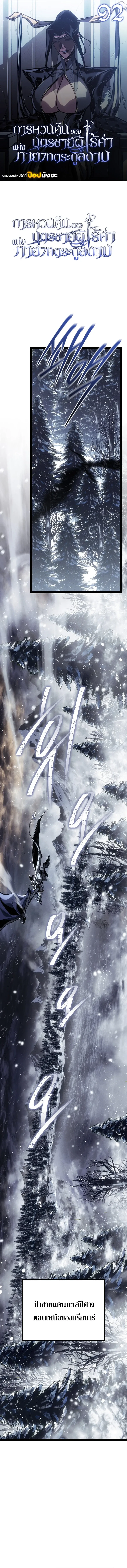 Regressing as the Reincarnated Bastard of the Sword Clan ผู้หวนคืนสายเลือดรองแห่งตระกูลดาบ ตอนที่ 92 หน้า 1