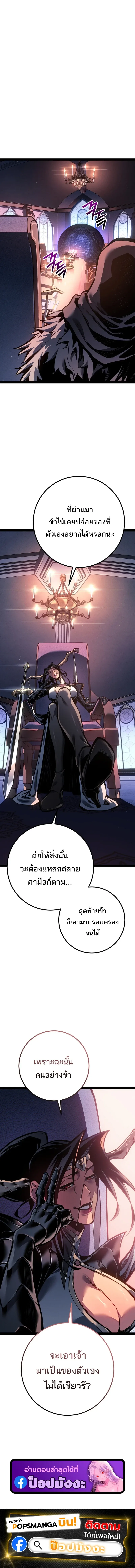 Regressing as the Reincarnated Bastard of the Sword Clan ผู้หวนคืนสายเลือดรองแห่งตระกูลดาบ ตอนที่ 93 หน้า 22