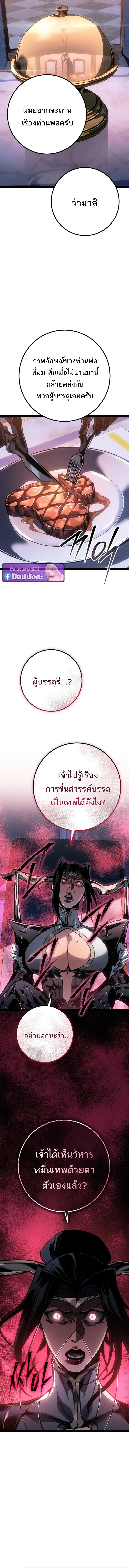 Regressing as the Reincarnated Bastard of the Sword Clan ผู้หวนคืนสายเลือดรองแห่งตระกูลดาบ ตอนที่ 93 หน้า 8