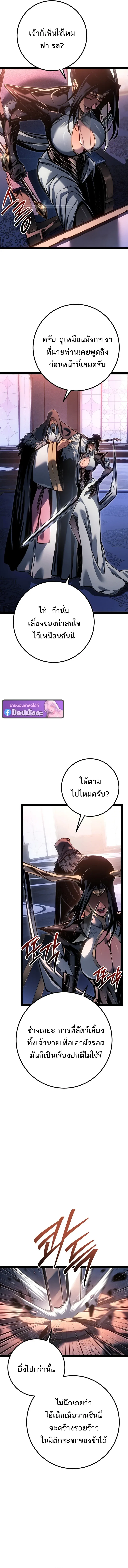 Regressing as the Reincarnated Bastard of the Sword Clan ผู้หวนคืนสายเลือดรองแห่งตระกูลดาบ ตอนที่ 94 หน้า 8