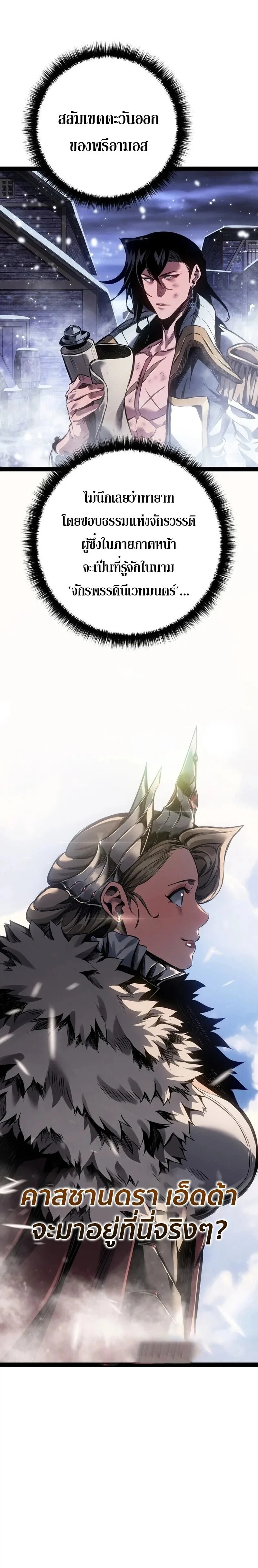 Regressing as the Reincarnated Bastard of the Sword Clan ผู้หวนคืนสายเลือดรองแห่งตระกูลดาบ ตอนที่ 95 หน้า 10
