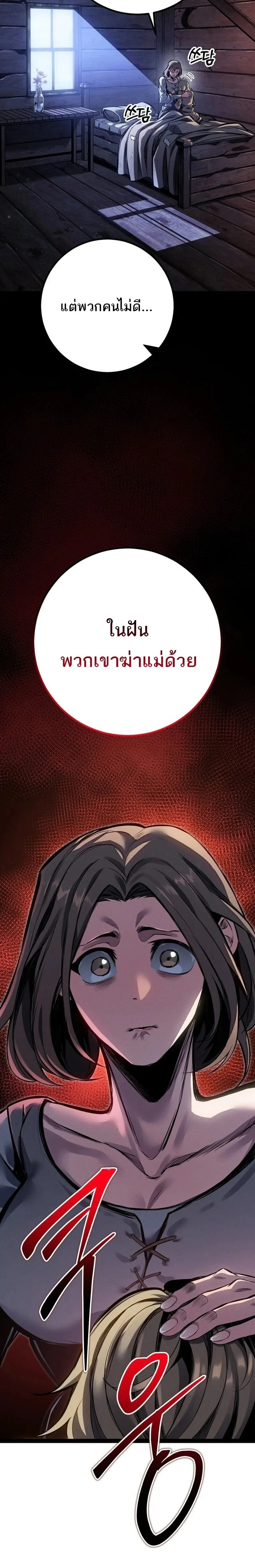 Regressing as the Reincarnated Bastard of the Sword Clan ผู้หวนคืนสายเลือดรองแห่งตระกูลดาบ ตอนที่ 95 หน้า 4