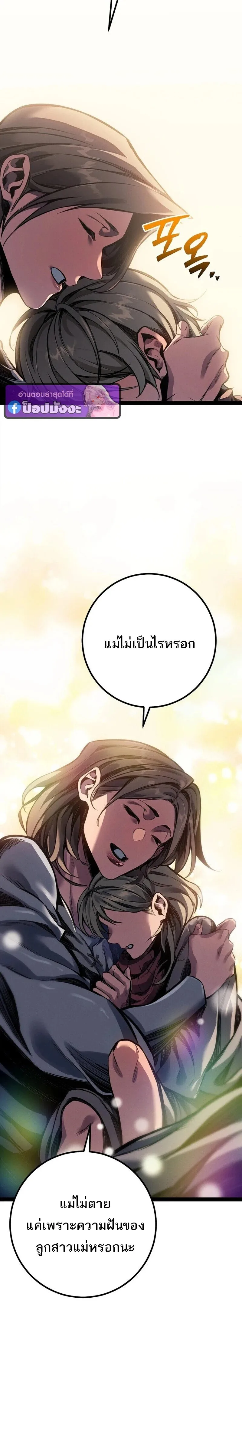 Regressing as the Reincarnated Bastard of the Sword Clan ผู้หวนคืนสายเลือดรองแห่งตระกูลดาบ ตอนที่ 95 หน้า 6
