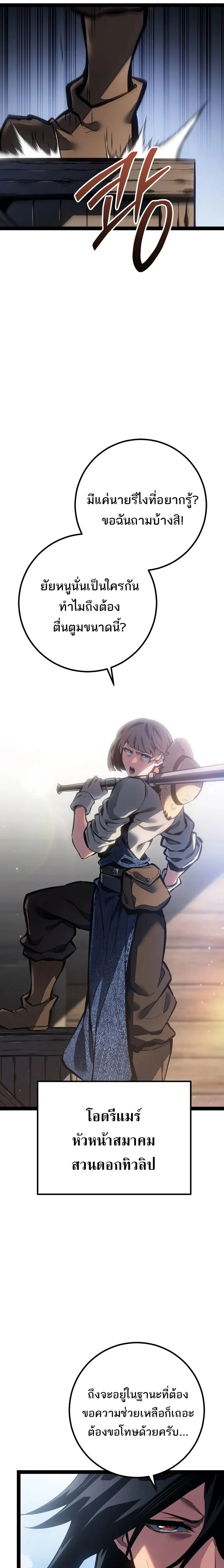 Regressing as the Reincarnated Bastard of the Sword Clan ผู้หวนคืนสายเลือดรองแห่งตระกูลดาบ ตอนที่ 96 หน้า 11
