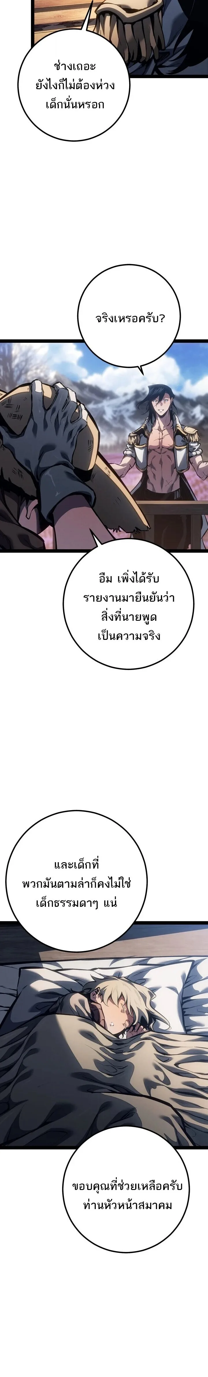 Regressing as the Reincarnated Bastard of the Sword Clan ผู้หวนคืนสายเลือดรองแห่งตระกูลดาบ ตอนที่ 96 หน้า 16