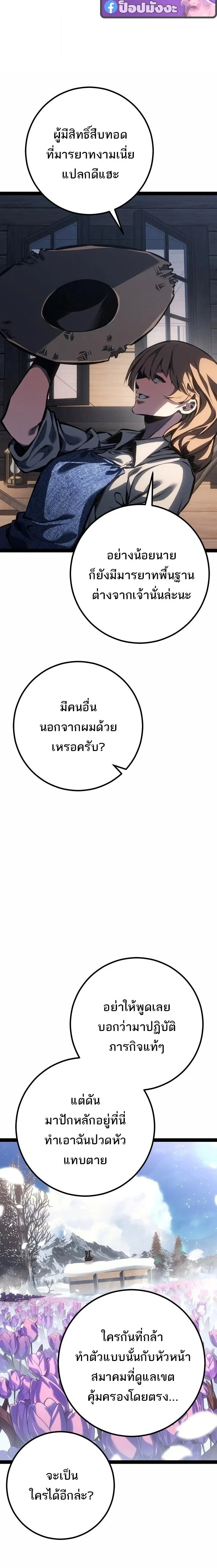 Regressing as the Reincarnated Bastard of the Sword Clan ผู้หวนคืนสายเลือดรองแห่งตระกูลดาบ ตอนที่ 96 หน้า 18
