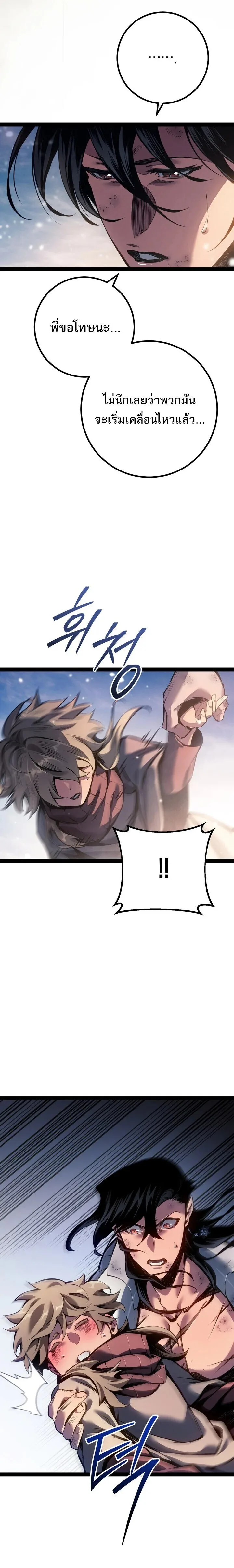 Regressing as the Reincarnated Bastard of the Sword Clan ผู้หวนคืนสายเลือดรองแห่งตระกูลดาบ ตอนที่ 96 หน้า 3