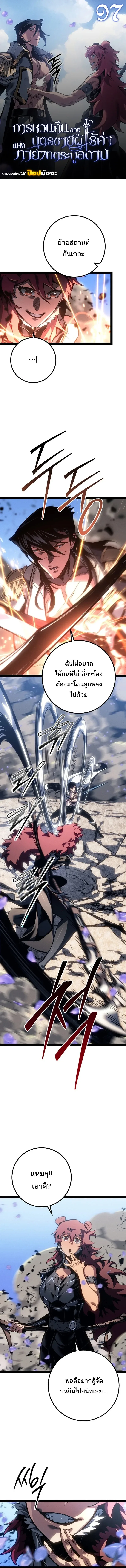 Regressing as the Reincarnated Bastard of the Sword Clan ผู้หวนคืนสายเลือดรองแห่งตระกูลดาบ ตอนที่ 97 หน้า 1