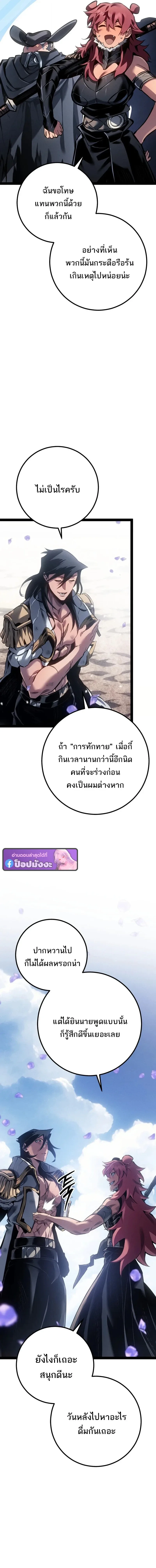 Regressing as the Reincarnated Bastard of the Sword Clan ผู้หวนคืนสายเลือดรองแห่งตระกูลดาบ ตอนที่ 97 หน้า 14